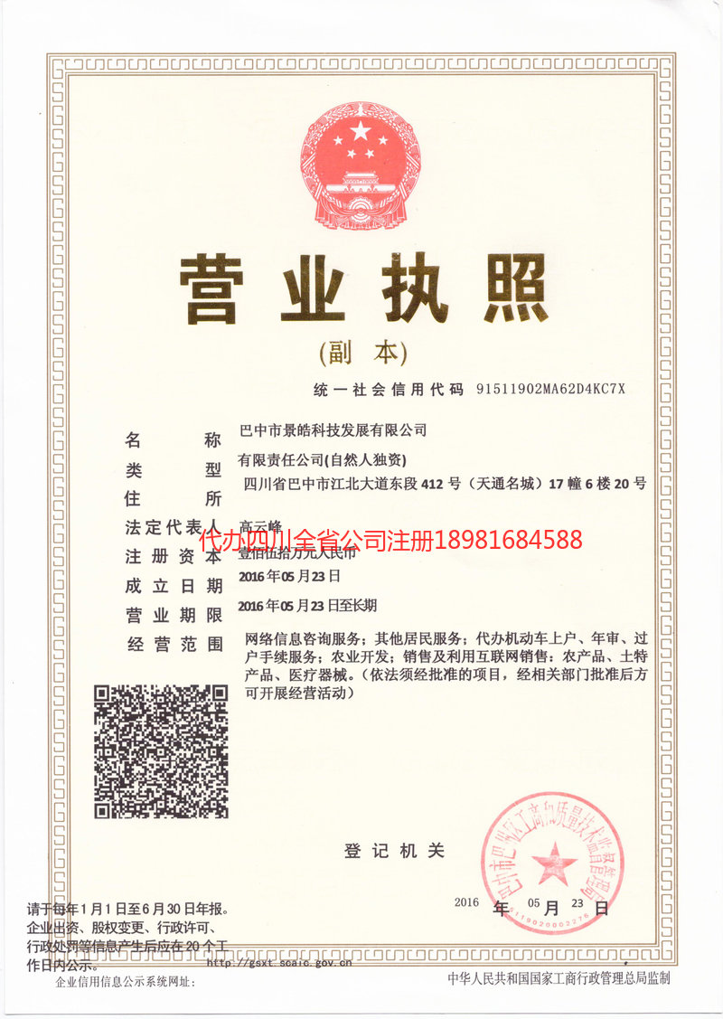 舟山舟山景皓科技发展有限公司