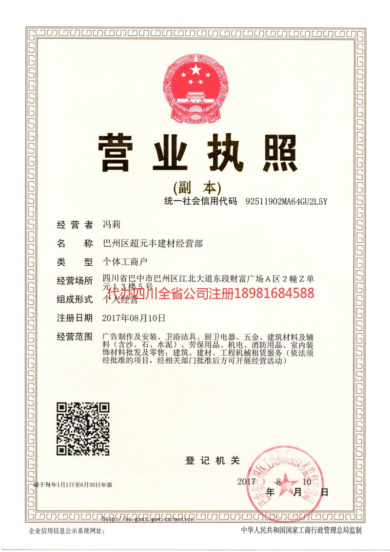 舟山舟山超元丰建材经营部