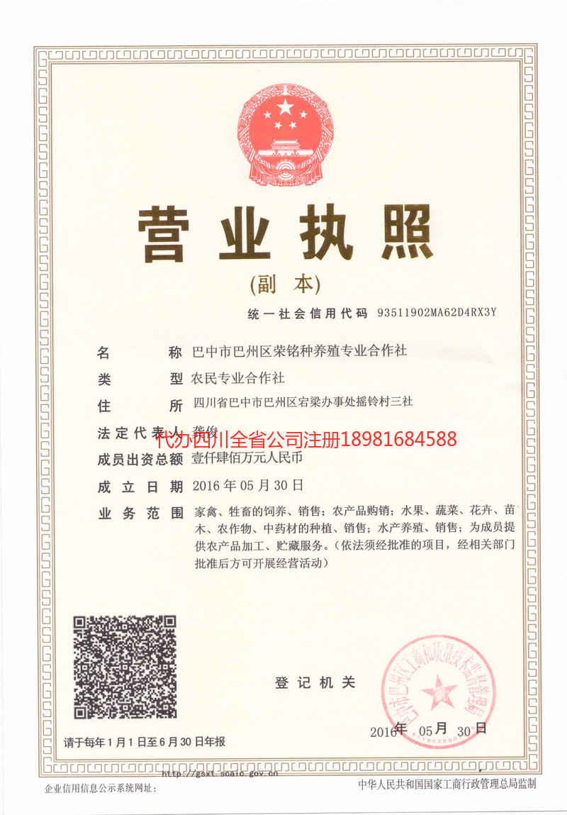 舟山舟山荣铭种养殖专业合作社