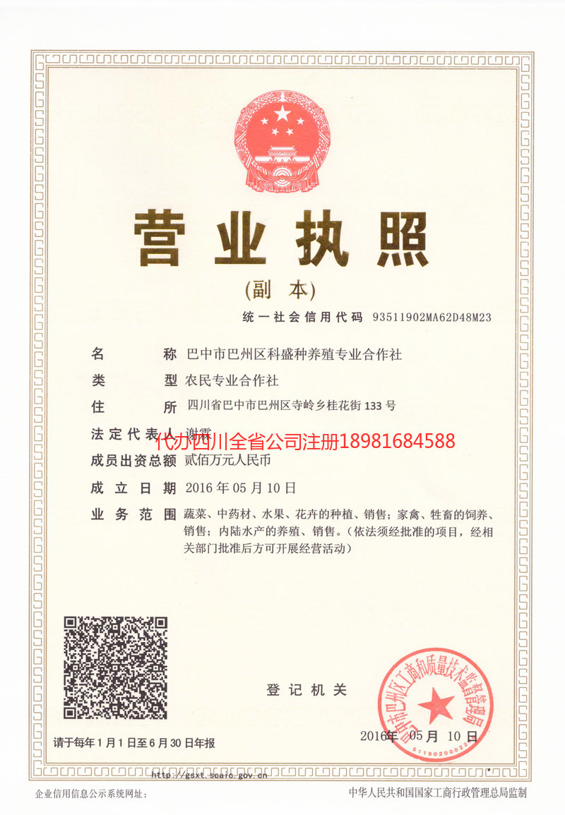 舟山舟山科盛种养殖专业合作社