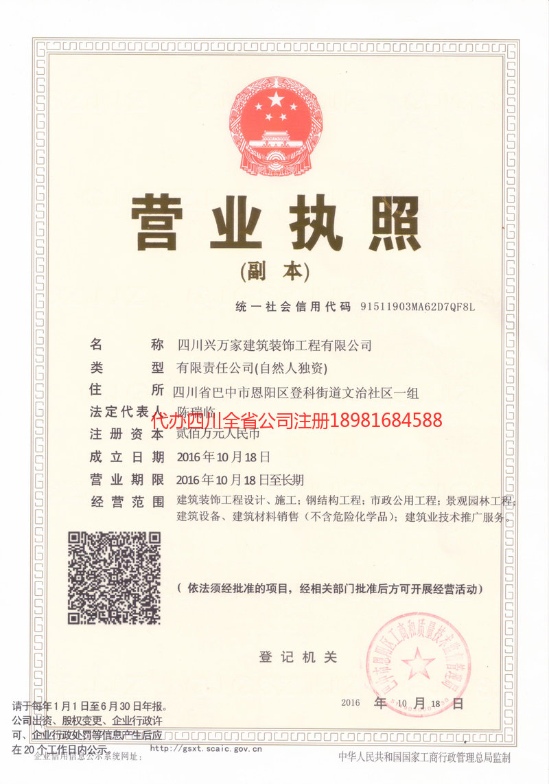 舟山舟山兴万家建筑装饰工程有限公司