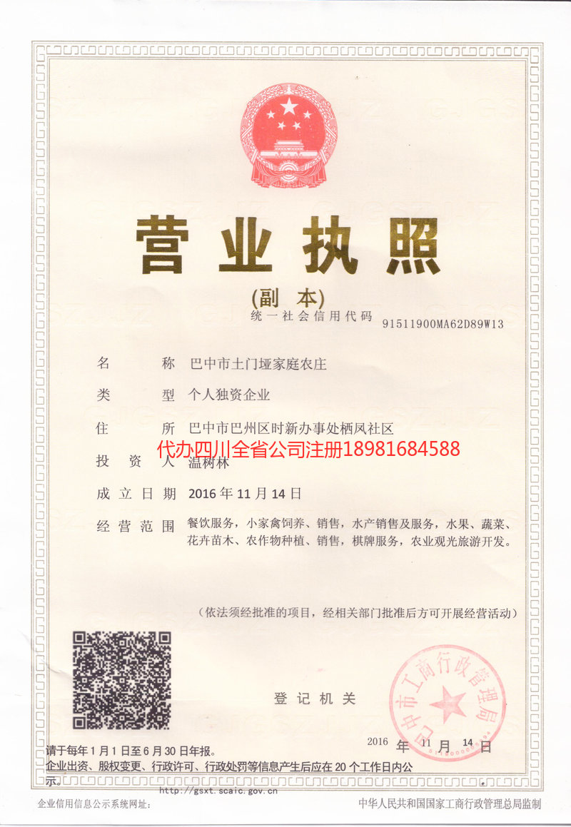 舟山舟山土门垭家庭农庄