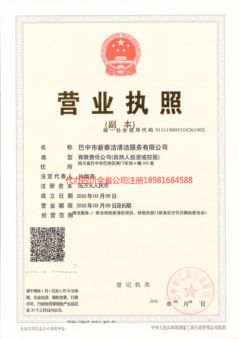 舟山舟山新泰洁清洁服务有限公司