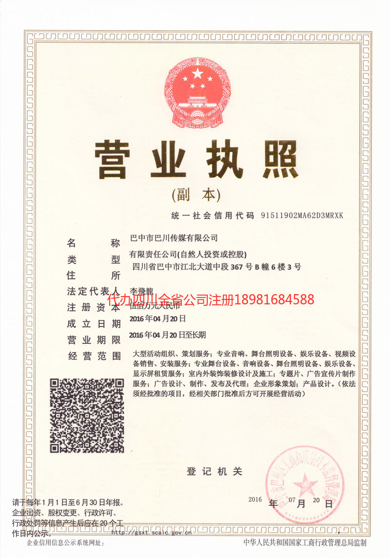 舟山舟山巴川传媒有限公司