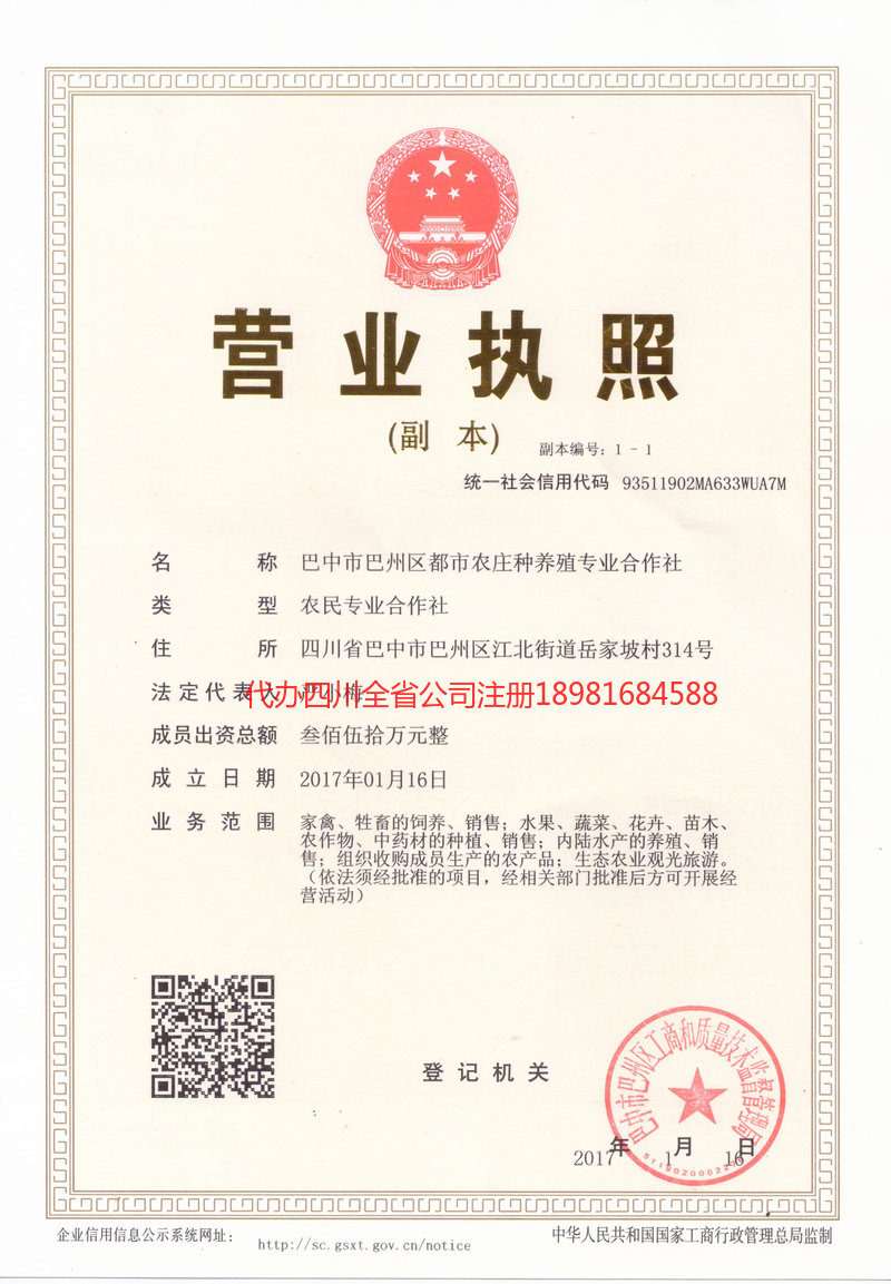 舟山舟山都市农庄种养殖专业合作社