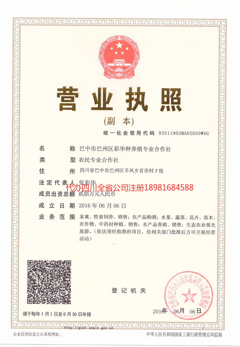 舟山舟山彩华种养殖专业合作社