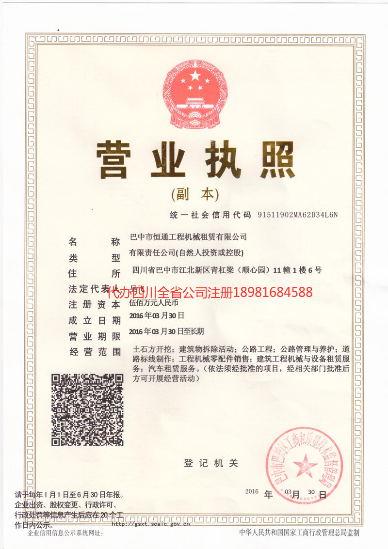 舟山舟山恒通工程机械租赁有限公司